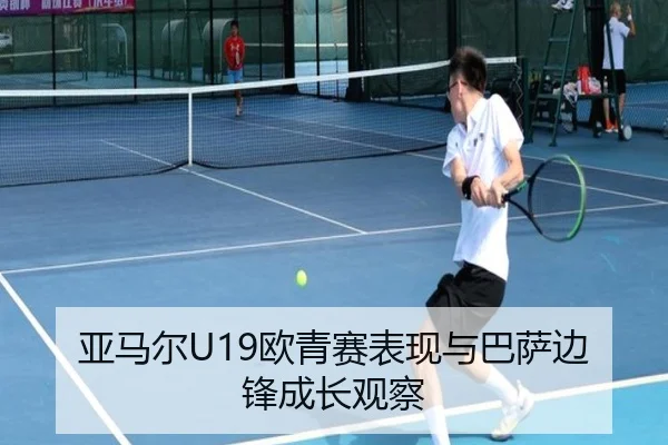ya-ma-er-ou-qing-sai-biao-xian-yu-ba-sa-bian-feng-cheng-zhang-guan-cha-2-164.jpg
