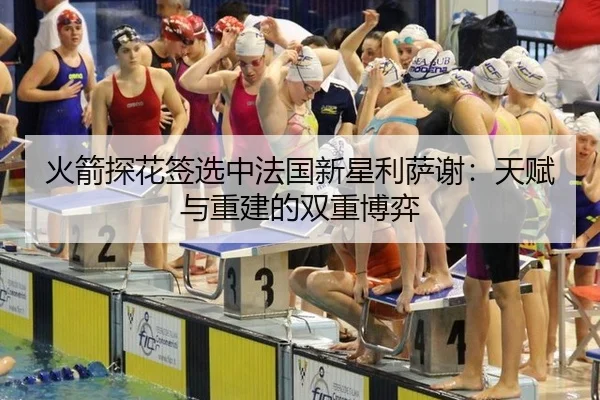 huo-jian-tan-hua-qian-xuan-zhong-fa-guo-xin-xing-li-sa-xie-tian-fu-yu-chong-jian-de-shuang-chong-bo-yi-3-753.jpg