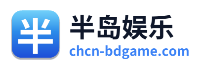 半岛娱乐